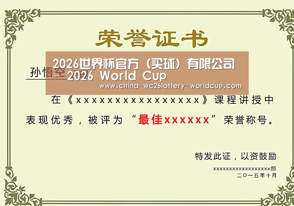 荣誉证书一(图1)