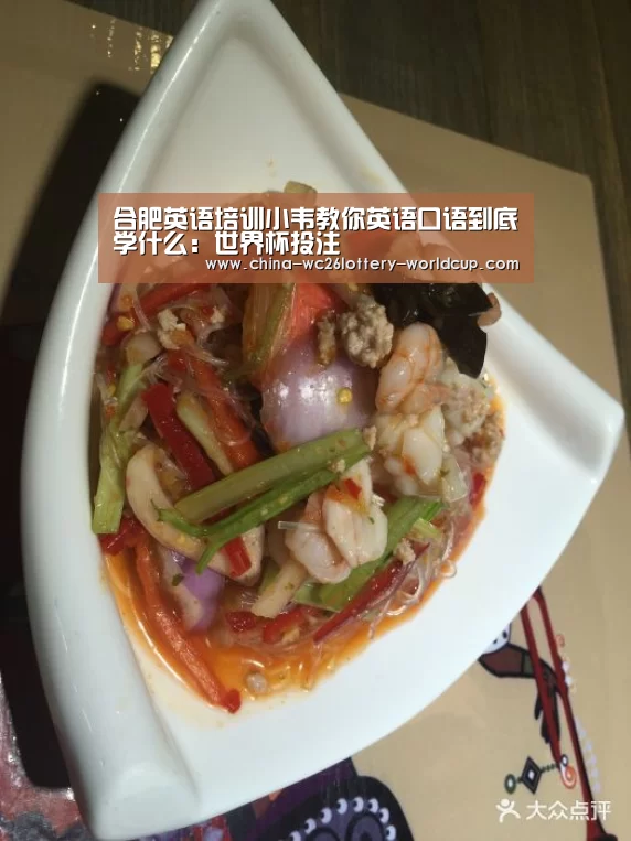 合肥英语培训小韦教你英语口语到底学什么：世界杯投注