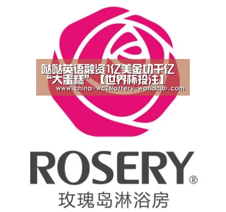 世界杯投注