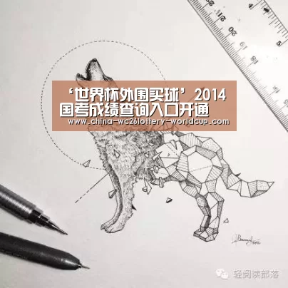 ‘世界杯外围买球’2014国考成绩查询入口开通 附国考调剂公告